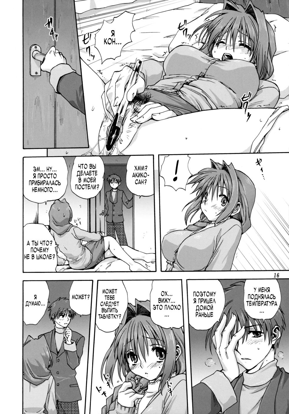 (C72) [Mitarashi Club (Mitarashi Kousei)] Akiko-san to Issho (Kanon) [Russian] [Decensored] - Page 15