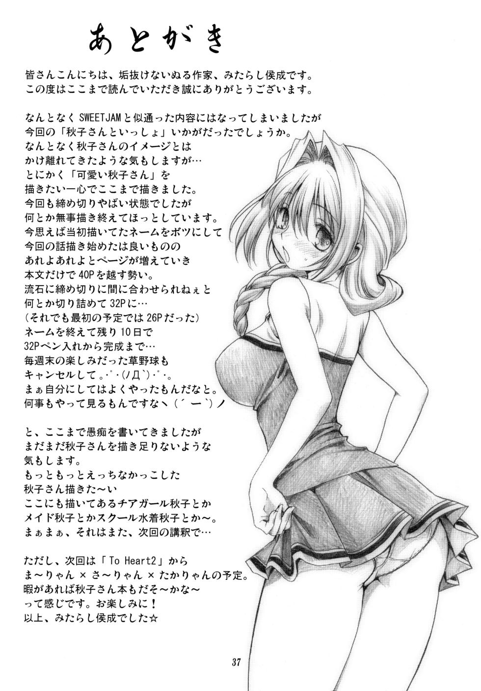 (C72) [Mitarashi Club (Mitarashi Kousei)] Akiko-san to Issho (Kanon) [Russian] [Decensored] - Page 36
