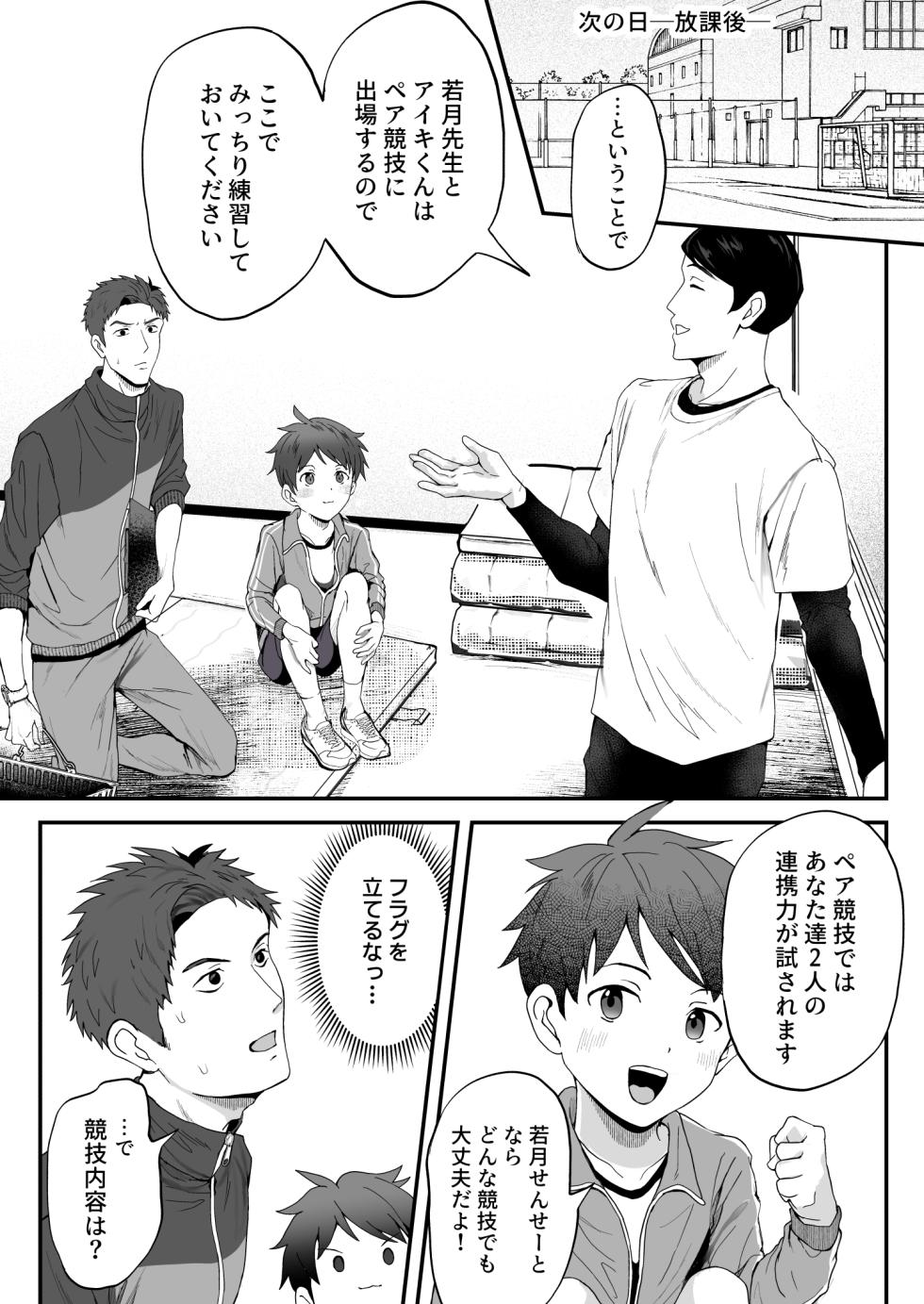 [Hochidonmai (Donburako)] Micchaku Tokkunchuu Ase to Taion ga Mazariau Naka de, Sensei no Risei wa Mou Genkai!!? [Digital] - Page 4