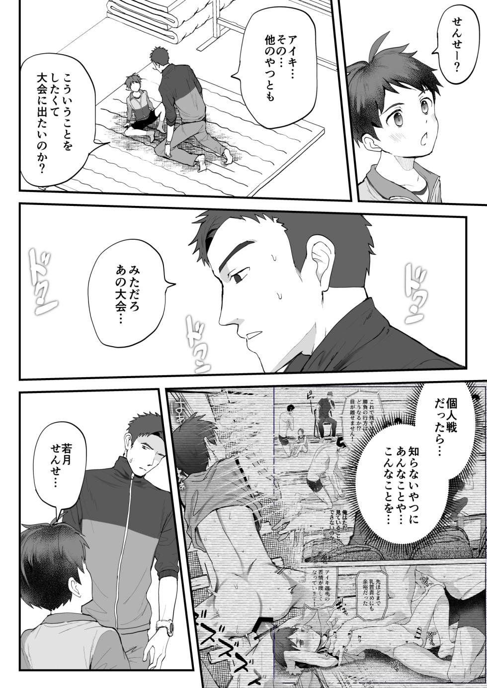 [Hochidonmai (Donburako)] Micchaku Tokkunchuu Ase to Taion ga Mazariau Naka de, Sensei no Risei wa Mou Genkai!!? [Digital] - Page 29