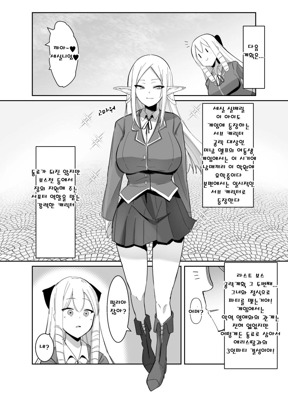 [COSCOteikoku (sella)] Otome Game no Akuyaku Reijou ni Tensei Shitara Ura Settei de Futanari deshita ~Ch. 2~ | 오토메 게임의 악역영애로 환생했더니 뒷설정이 후타나리였습니다 ~제2화~ [Korean] [Digital] - Page 15