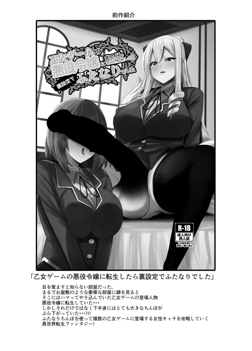 [COSCOteikoku (sella)] Otome Game no Akuyaku Reijou ni Tensei Shitara Ura Settei de Futanari deshita ~Ch. 2~ | 오토메 게임의 악역영애로 환생했더니 뒷설정이 후타나리였습니다 ~제2화~ [Korean] [Digital] - Page 28