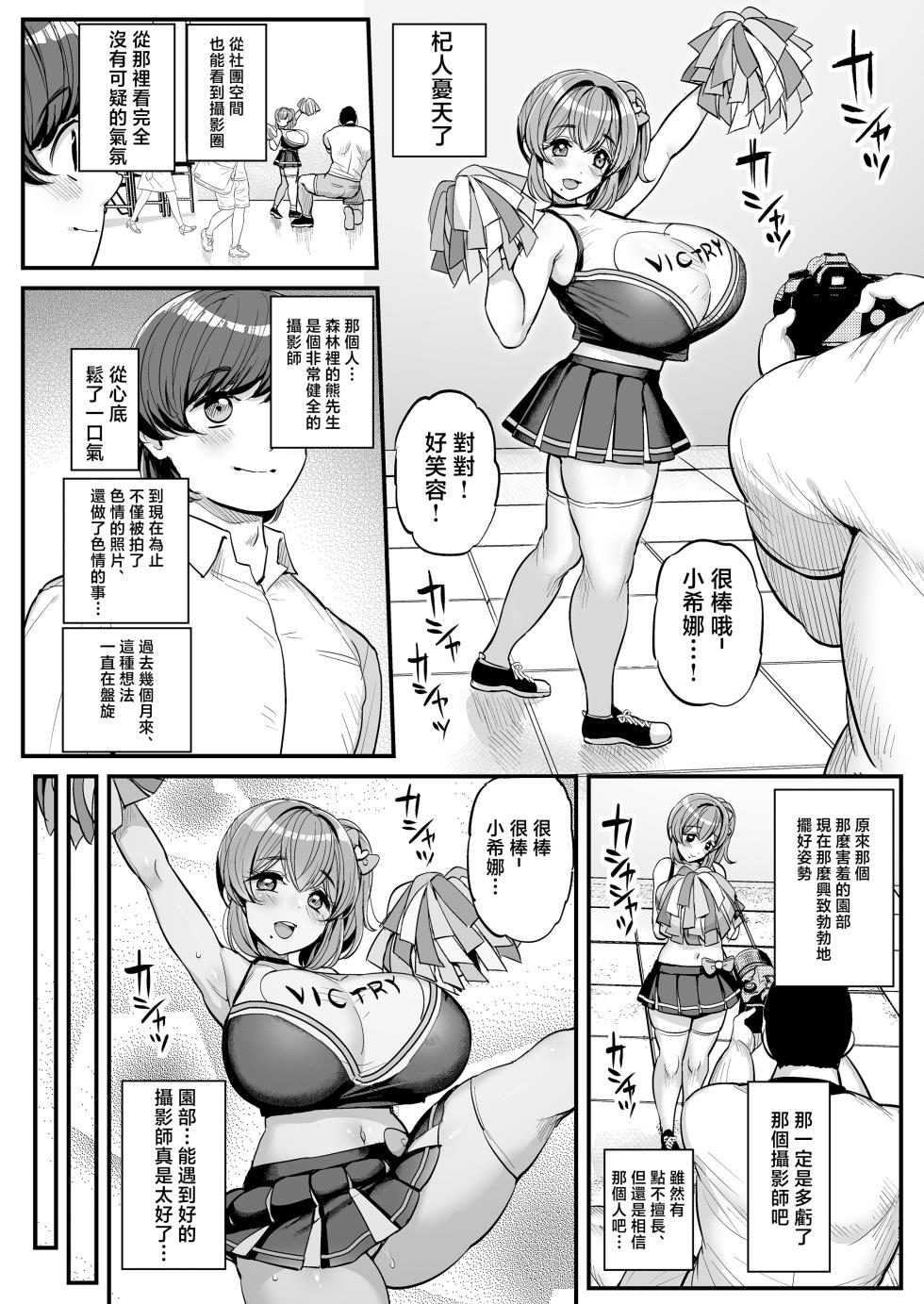 [Sanman Sanzen Koiking (Tyranu)] Chi〇sana Bokura no Ohime-sama.Hamedori Haishin-hen [Chinese] - Page 9