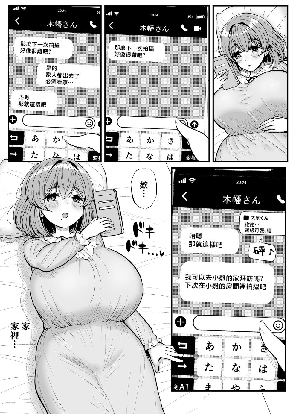 [Sanman Sanzen Koiking (Tyranu)] Chi〇sana Bokura no Ohime-sama.Hamedori Haishin-hen [Chinese] - Page 20