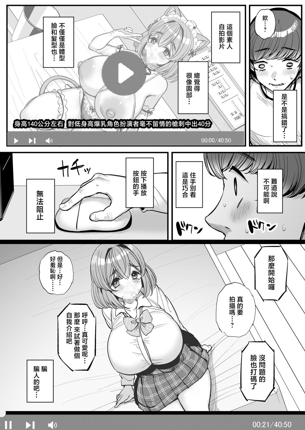 [Sanman Sanzen Koiking (Tyranu)] Chi〇sana Bokura no Ohime-sama.Hamedori Haishin-hen [Chinese] - Page 31