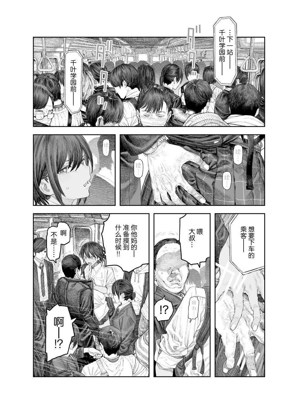 [Survival Knife] TS Kouhai, Mesu ni Naru.~Mekakushi Zenra de Echiechi Seikatsu~ | 性转后辈、变成女人了。~全裸着遮蔽双眼的做爱生活~  [Chinese] [白杨汉化组] - Page 2