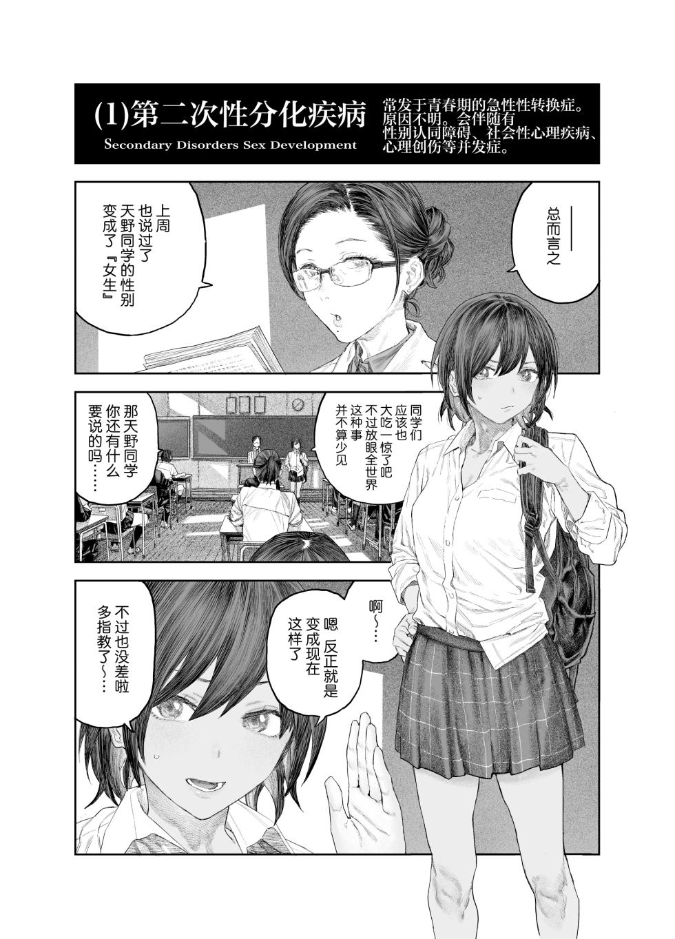 [Survival Knife] TS Kouhai, Mesu ni Naru.~Mekakushi Zenra de Echiechi Seikatsu~ | 性转后辈、变成女人了。~全裸着遮蔽双眼的做爱生活~  [Chinese] [白杨汉化组] - Page 3