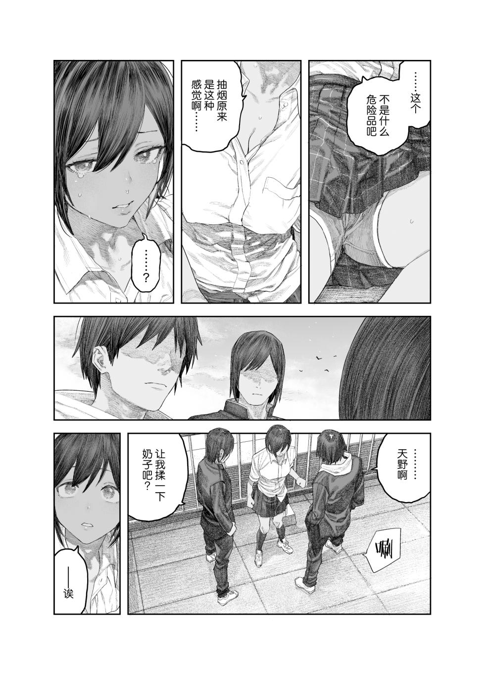 [Survival Knife] TS Kouhai, Mesu ni Naru.~Mekakushi Zenra de Echiechi Seikatsu~ | 性转后辈、变成女人了。~全裸着遮蔽双眼的做爱生活~  [Chinese] [白杨汉化组] - Page 9