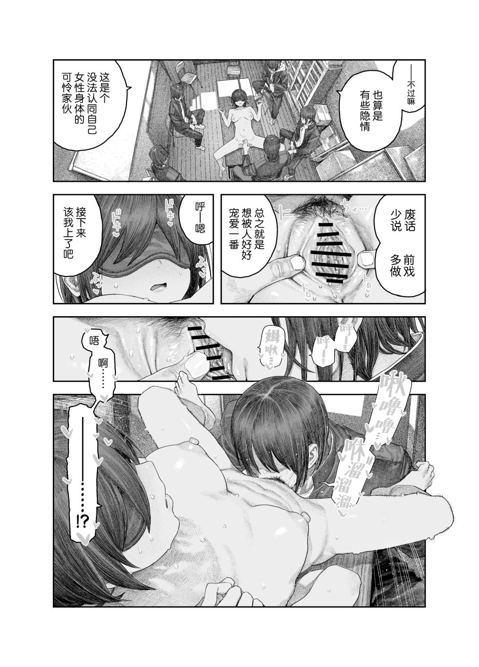 [Survival Knife] TS Kouhai, Mesu ni Naru.~Mekakushi Zenra de Echiechi Seikatsu~ | 性转后辈、变成女人了。~全裸着遮蔽双眼的做爱生活~  [Chinese] [白杨汉化组] - Page 31