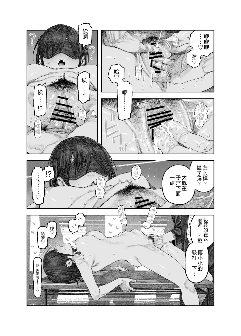 [Survival Knife] TS Kouhai, Mesu ni Naru.~Mekakushi Zenra de Echiechi Seikatsu~ | 性转后辈、变成女人了。~全裸着遮蔽双眼的做爱生活~  [Chinese] [白杨汉化组] - Page 33