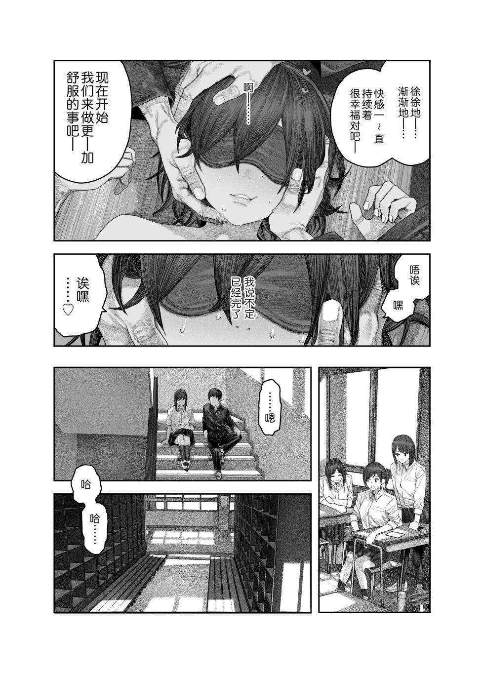 [Survival Knife] TS Kouhai, Mesu ni Naru.~Mekakushi Zenra de Echiechi Seikatsu~ | 性转后辈、变成女人了。~全裸着遮蔽双眼的做爱生活~  [Chinese] [白杨汉化组] - Page 36