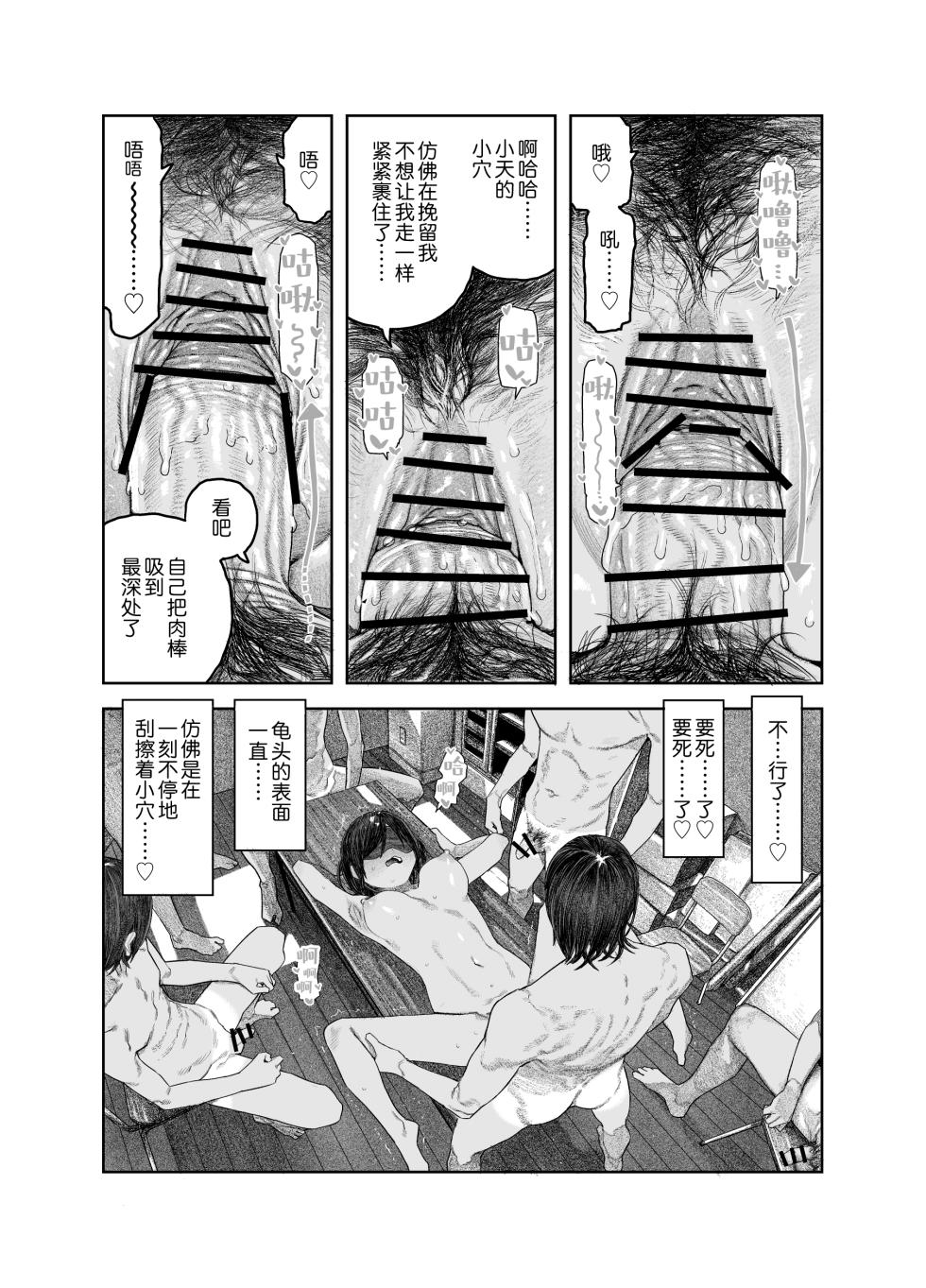 [Survival Knife] TS Kouhai, Mesu ni Naru.~Mekakushi Zenra de Echiechi Seikatsu~ | 性转后辈、变成女人了。~全裸着遮蔽双眼的做爱生活~  [Chinese] [白杨汉化组] - Page 39