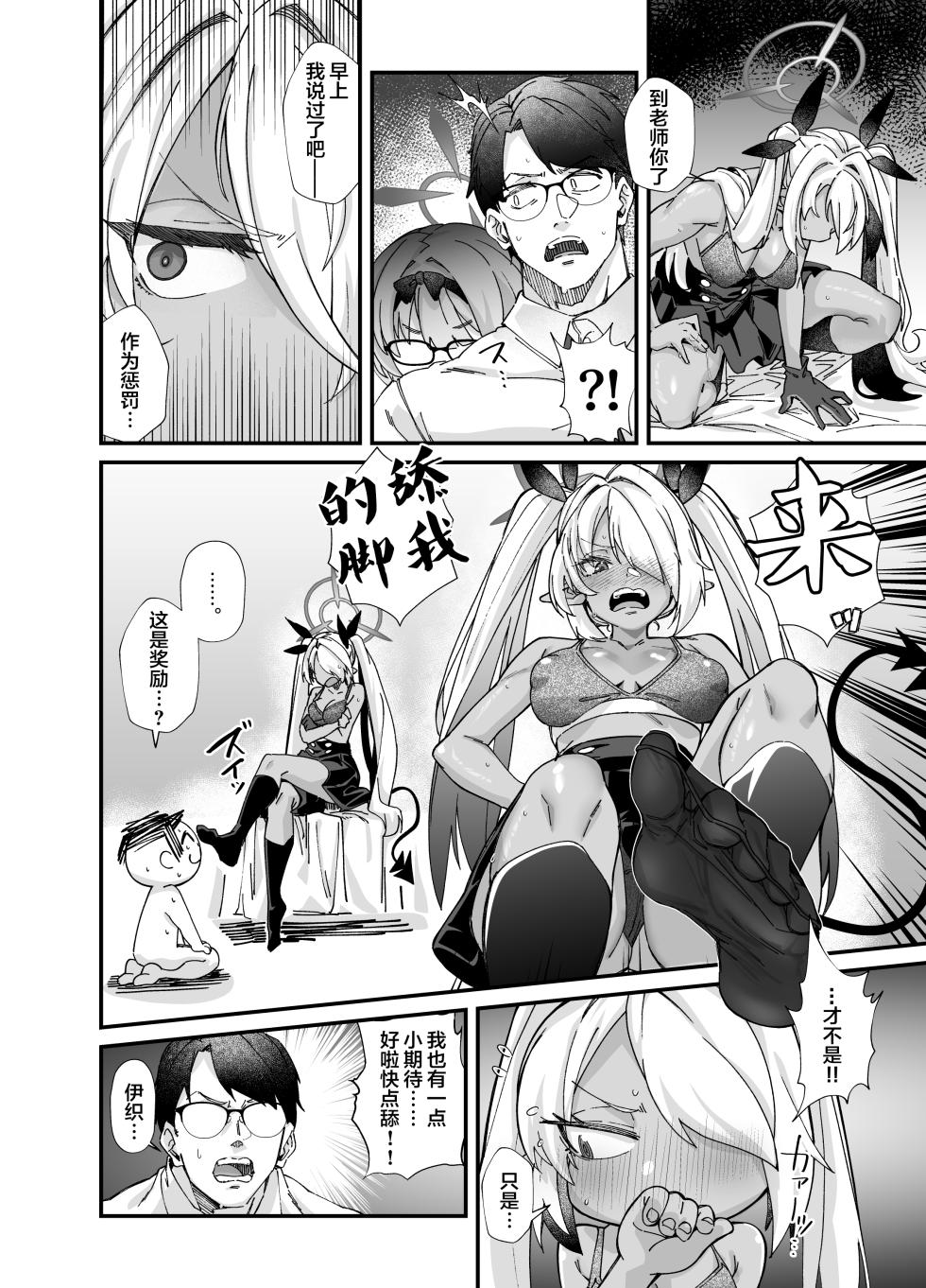 [Mori no Michi (Mori Sinrisk)] Sei no Midare wa Fuuki no Midare (Blue Archive) [Chinese] [Digital] - Page 10