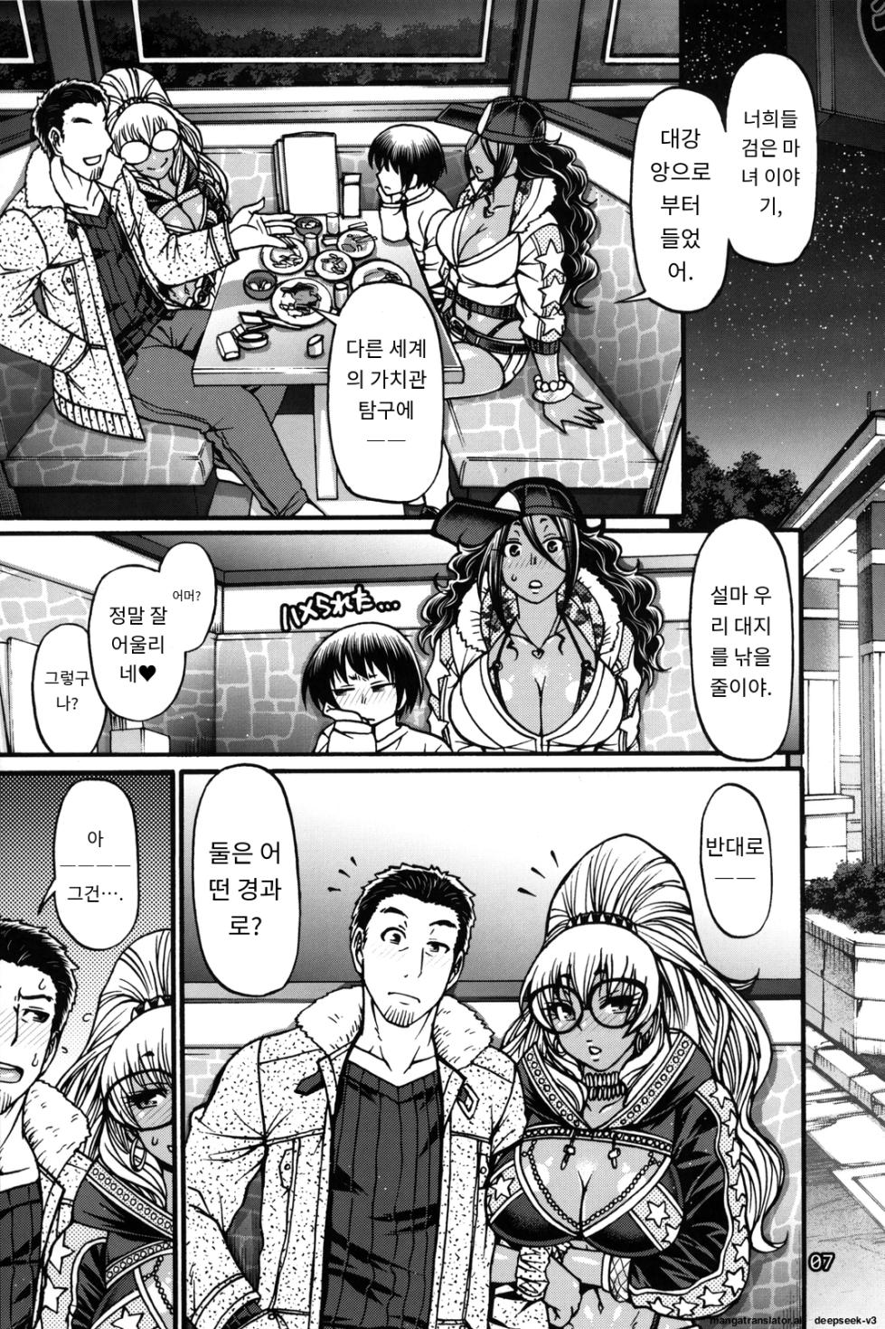 [CELLULOID-ACME (Chiba Toshirou)] Black Witches 02 [Digital] [Korean_ai] - Page 7