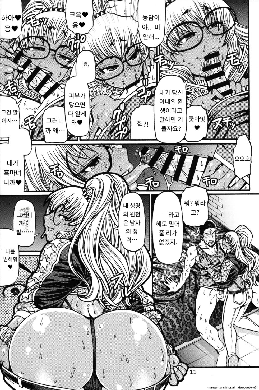 [CELLULOID-ACME (Chiba Toshirou)] Black Witches 02 [Digital] [Korean_ai] - Page 11
