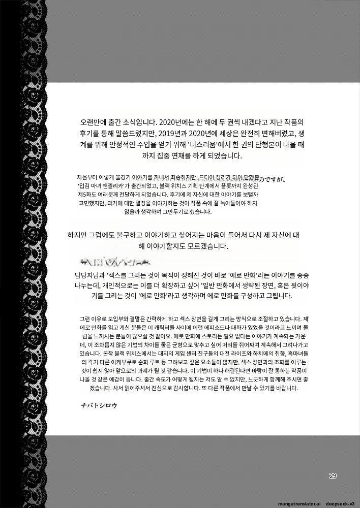 [CELLULOID-ACME (Chiba Toshirou)] Black Witches 05 [Digital] [Korean_ai] - Page 26