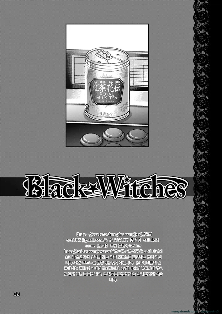 [CELLULOID-ACME (Chiba Toshirou)] Black Witches 05 [Digital] [Korean_ai] - Page 27