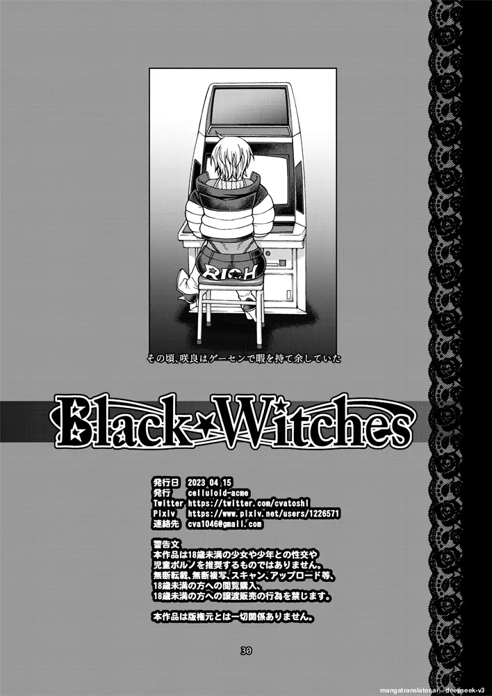 [CELLULOID-ACME (Chiba Toshirou)] Black Witches 07 [Digital] [Korean_ai] - Page 29