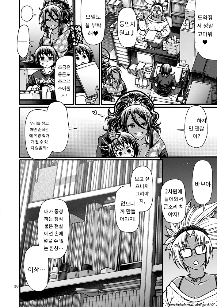 [CELLULOID-ACME (Chiba Toshirou)] Black Witches 08 [Digital] [Korean_ai] - Page 9