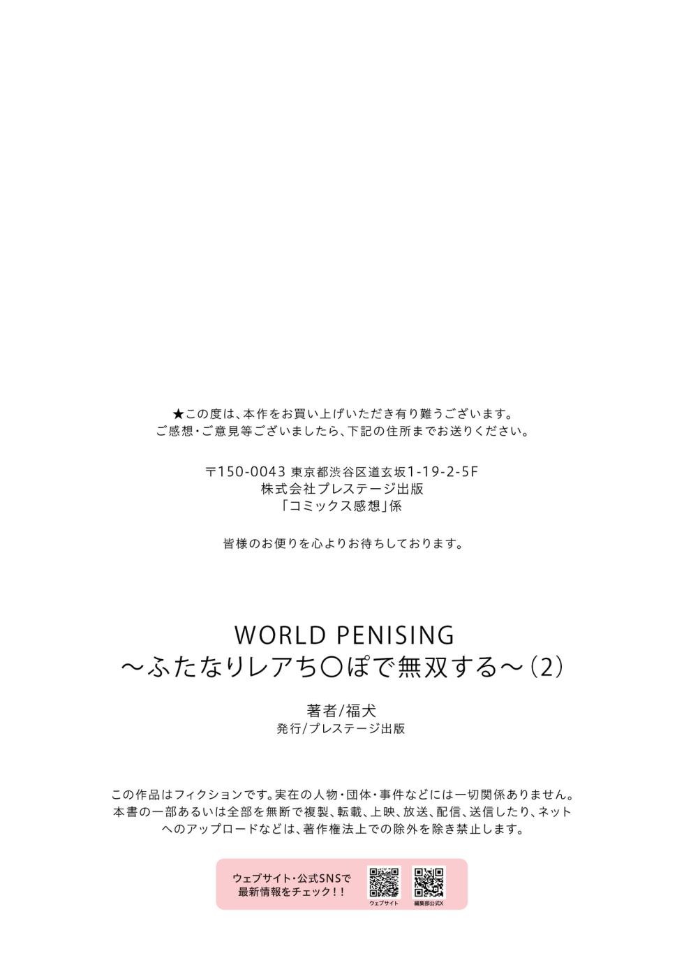 [Fukuinu] WORLD PENISING ~Futanari Rare Chinpo de Musou Suru~ (2) [English] - Page 27