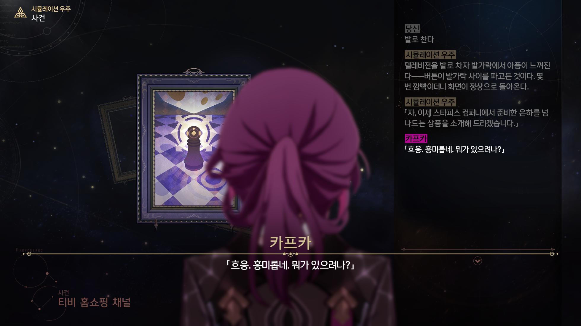 [ROD.WEL] Occurrence_Shopping Channel (Honkai: Star Rail) [KOR] - Page 14