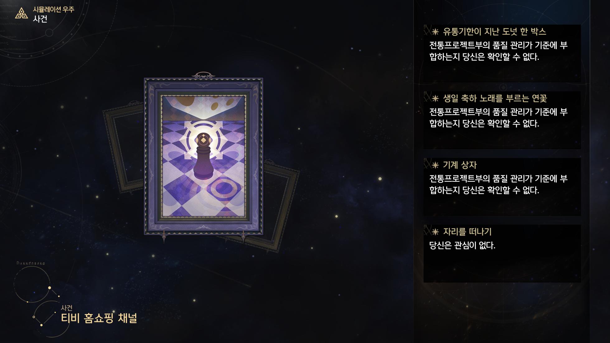 [ROD.WEL] Occurrence_Shopping Channel (Honkai: Star Rail) [KOR] - Page 19