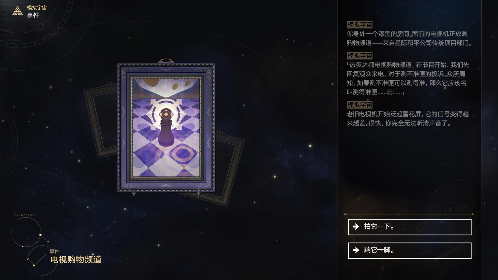 [ROD.WEL] Occurrence_Shopping Channel (Honkai: Star Rail) [CHN] - Page 9