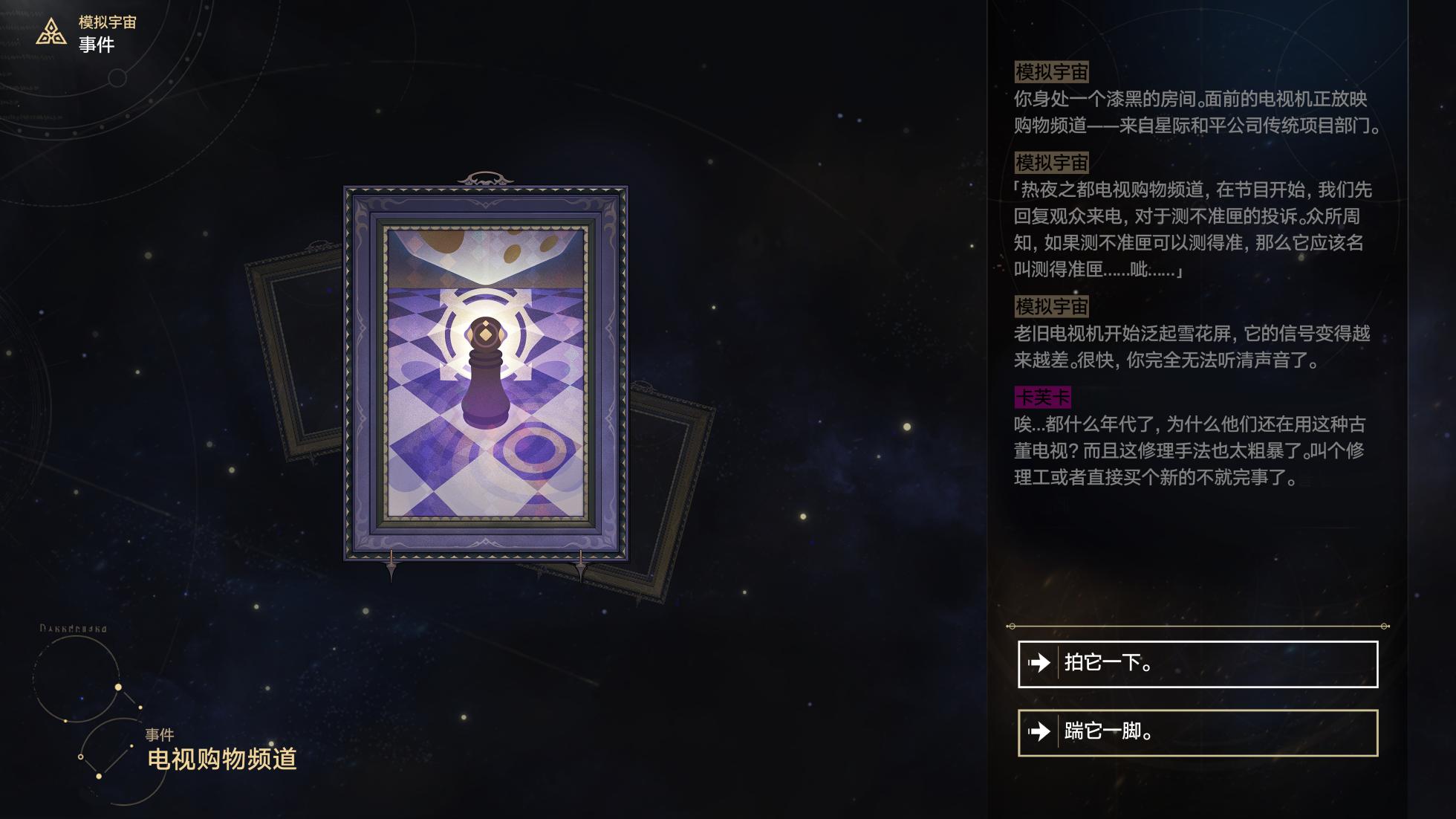 [ROD.WEL] Occurrence_Shopping Channel (Honkai: Star Rail) [CHN] - Page 11