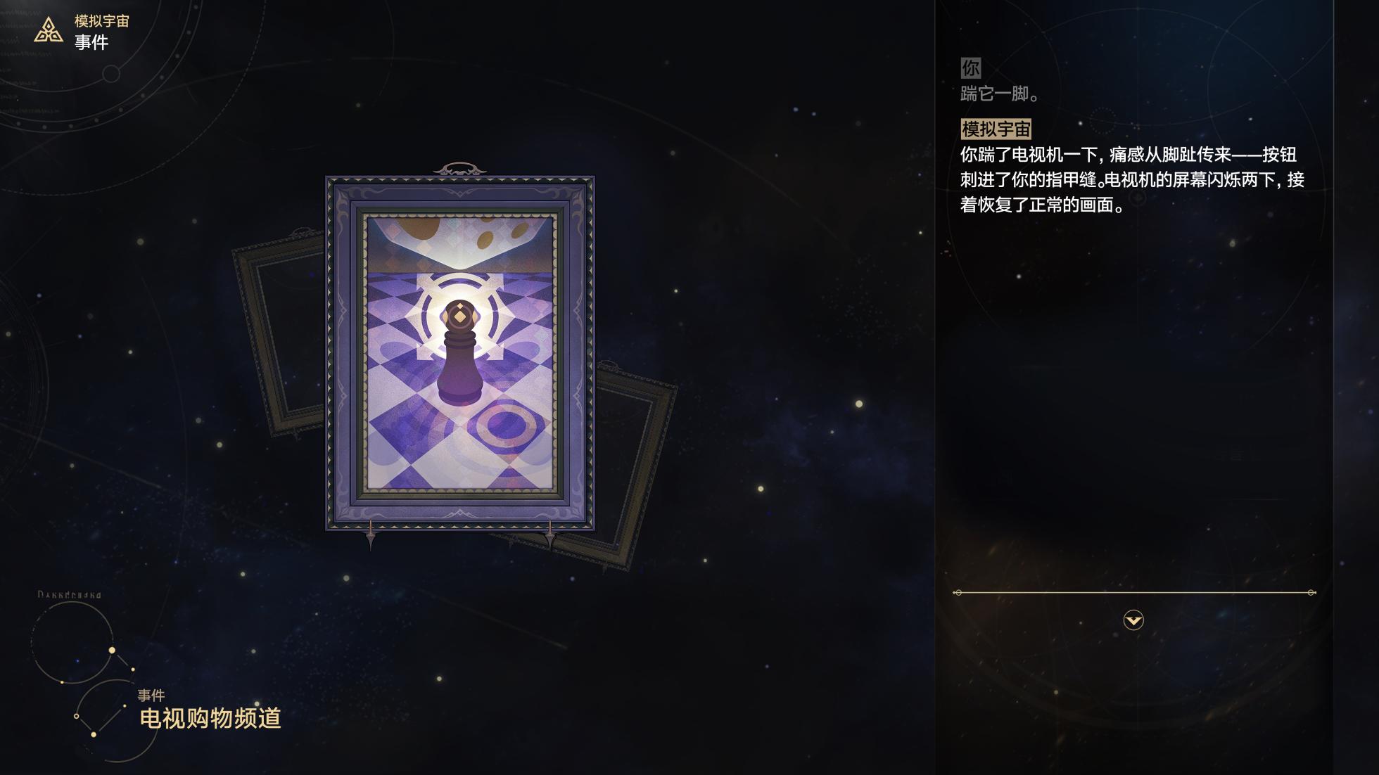 [ROD.WEL] Occurrence_Shopping Channel (Honkai: Star Rail) [CHN] - Page 12