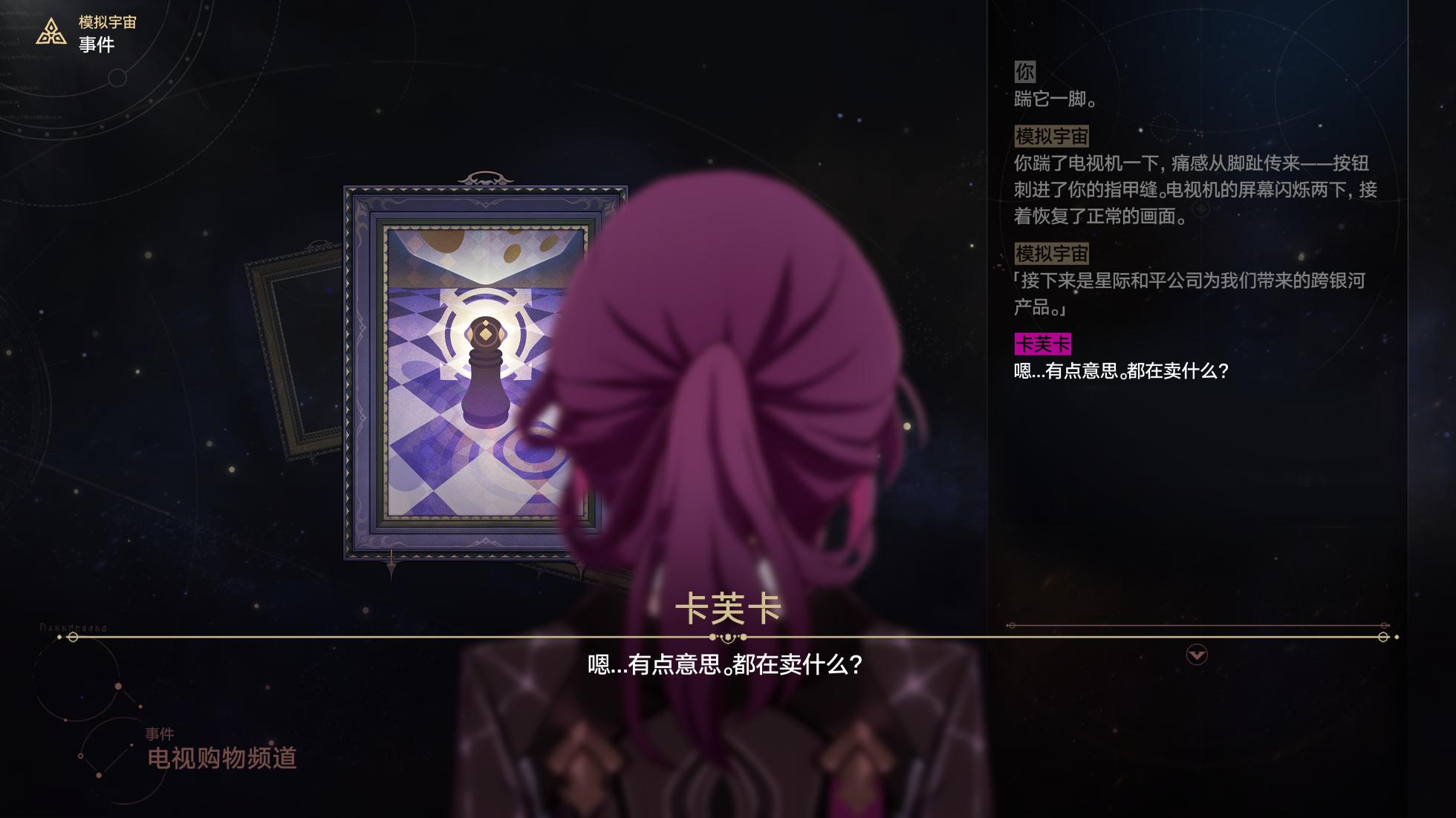 [ROD.WEL] Occurrence_Shopping Channel (Honkai: Star Rail) [CHN] - Page 14