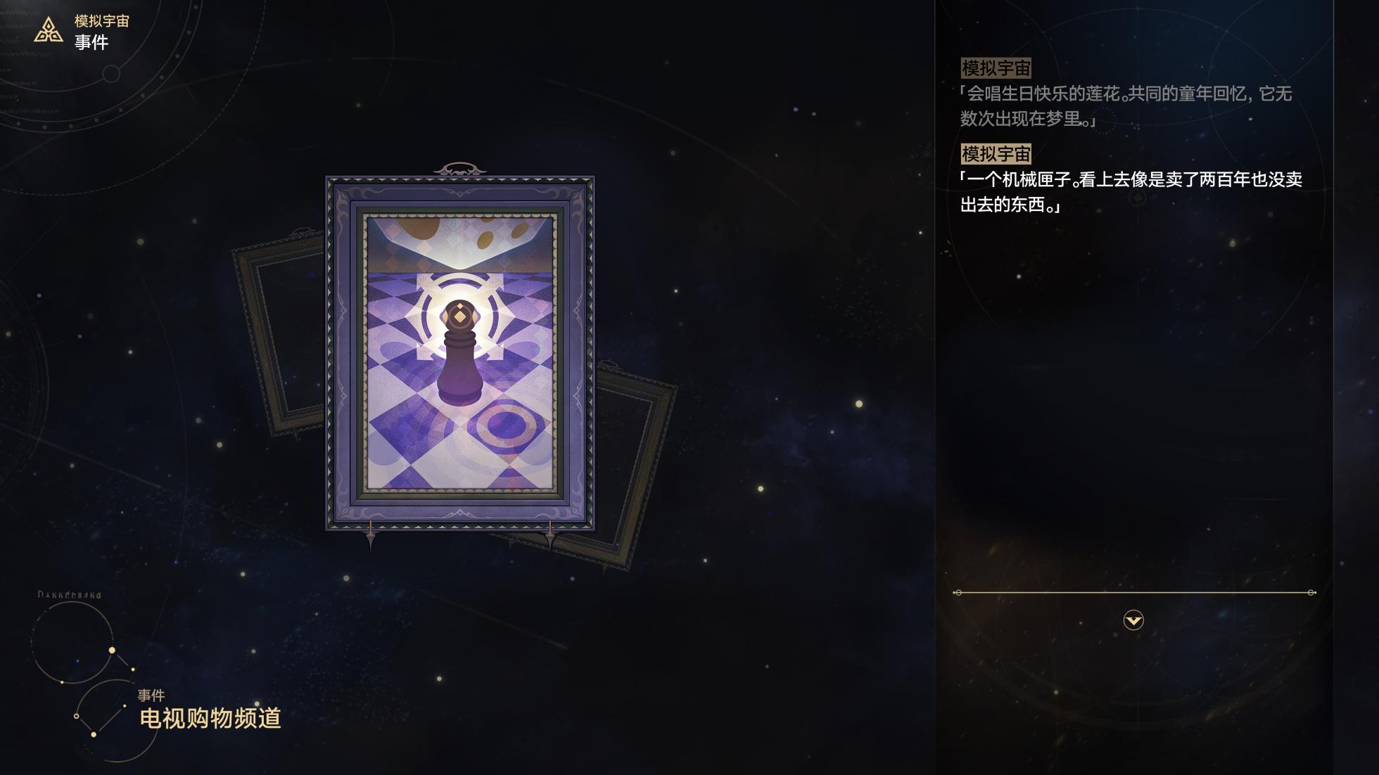 [ROD.WEL] Occurrence_Shopping Channel (Honkai: Star Rail) [CHN] - Page 17