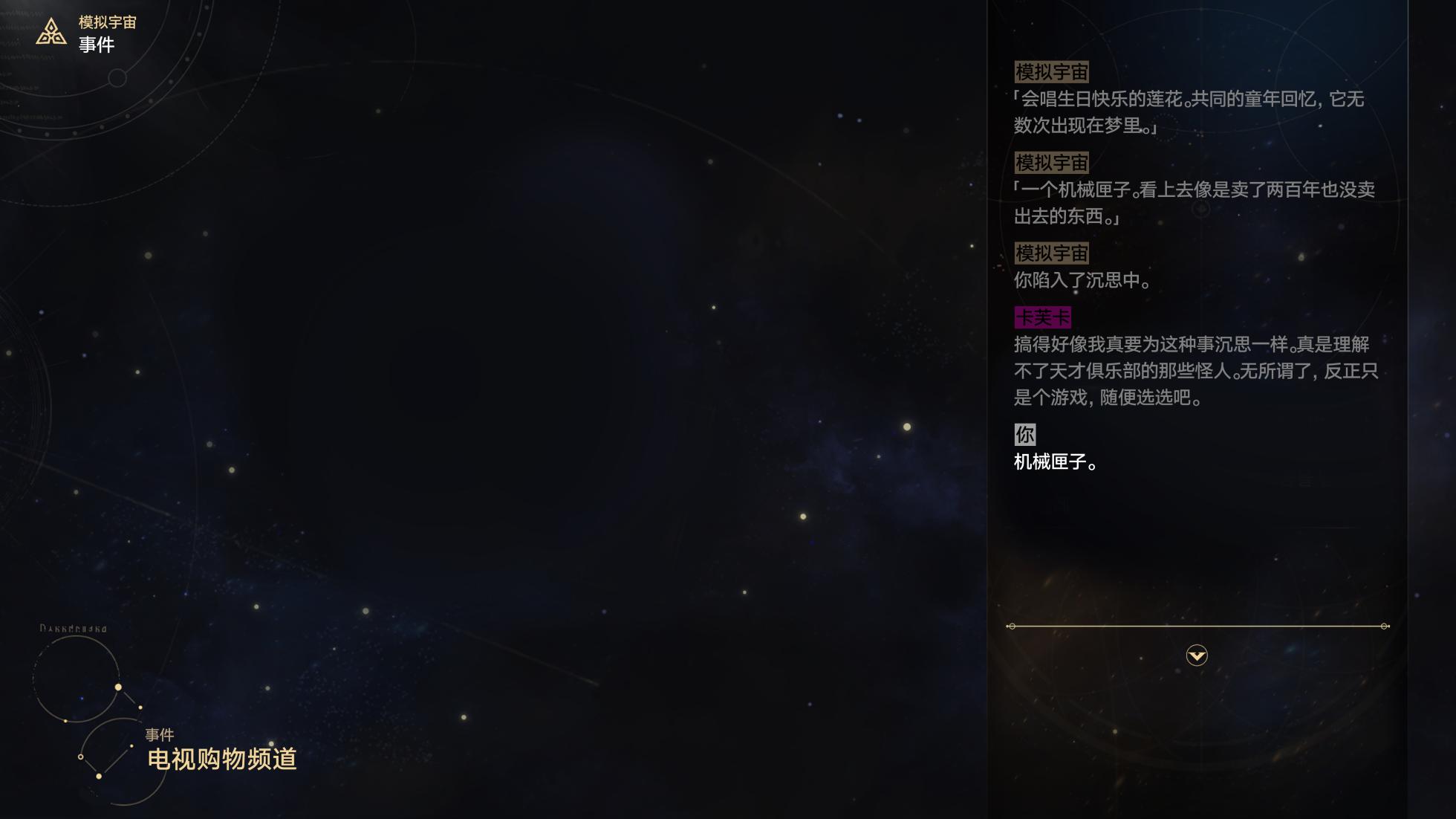 [ROD.WEL] Occurrence_Shopping Channel (Honkai: Star Rail) [CHN] - Page 22