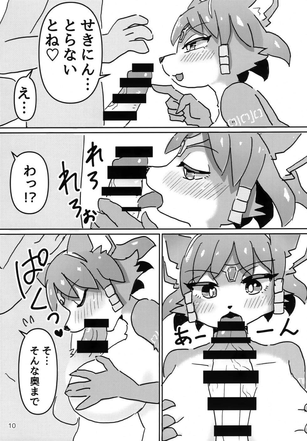 (Shinshun Kemoket 11) [Kuri Gohan (Yocchi)] Shower Room! (Star Fox) - Page 9
