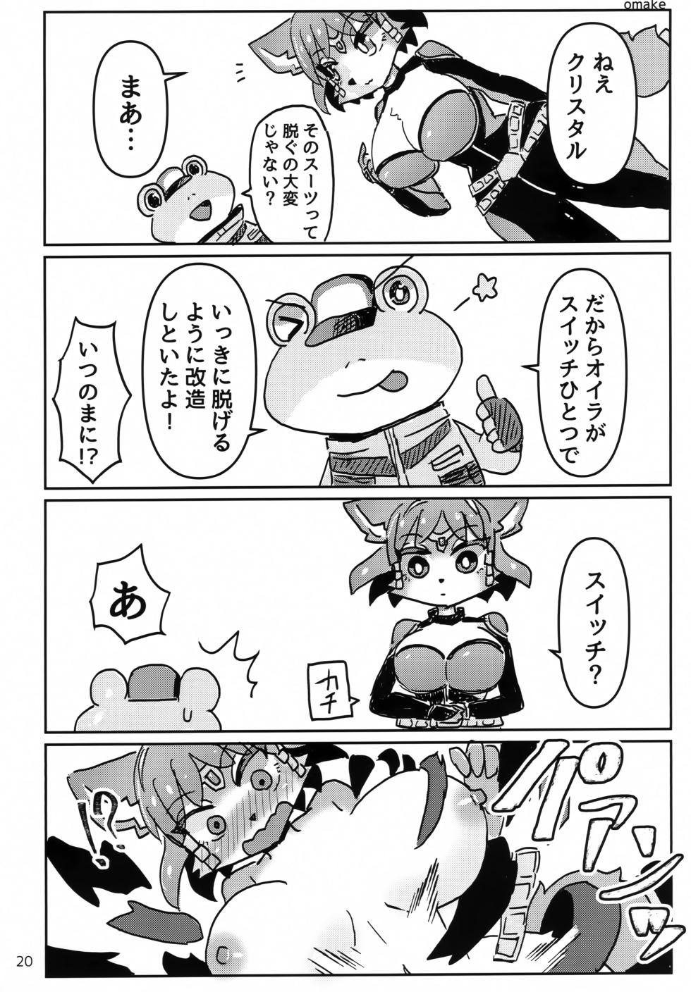 (Shinshun Kemoket 11) [Kuri Gohan (Yocchi)] Shower Room! (Star Fox) - Page 19