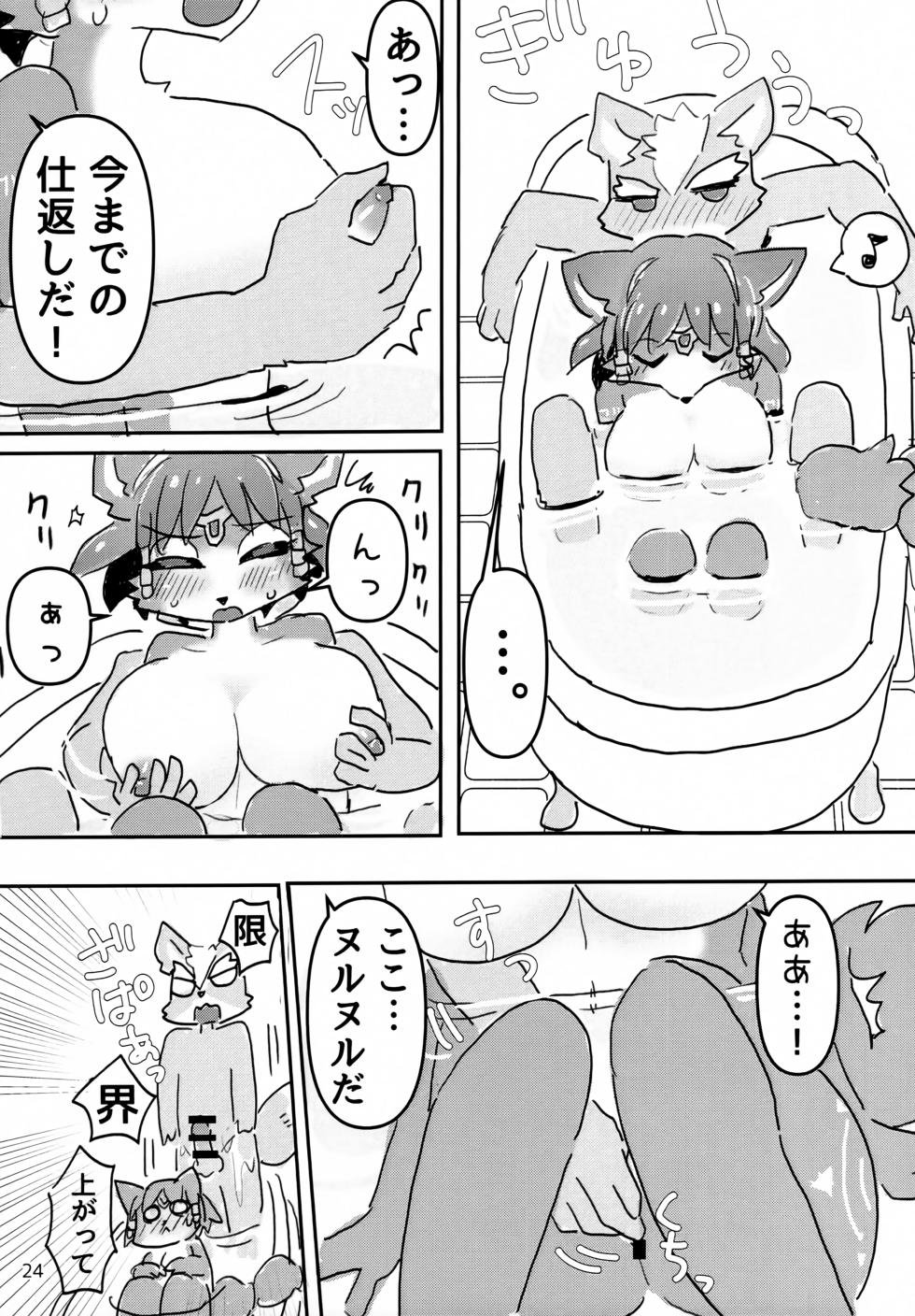 (Shinshun Kemoket 11) [Kuri Gohan (Yocchi)] Shower Room! (Star Fox) - Page 23