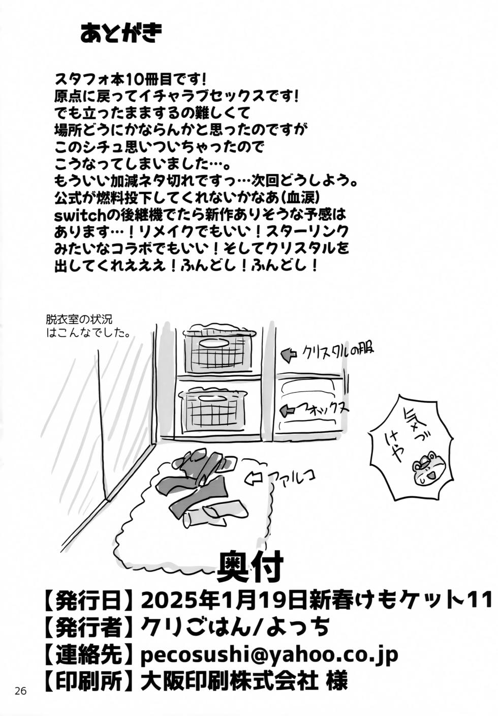 (Shinshun Kemoket 11) [Kuri Gohan (Yocchi)] Shower Room! (Star Fox) - Page 25