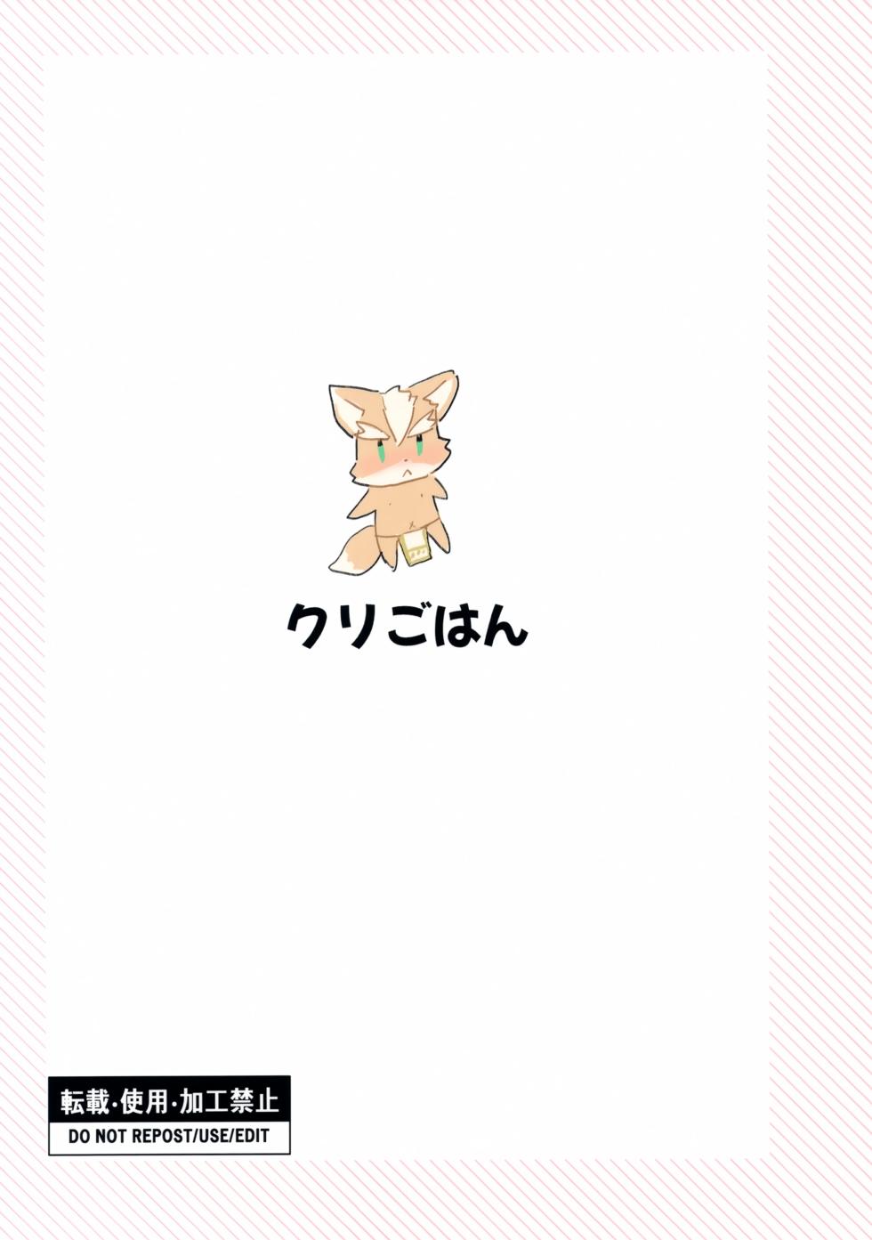 (Shinshun Kemoket 11) [Kuri Gohan (Yocchi)] Shower Room! (Star Fox) - Page 26