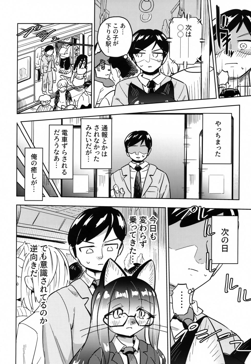 (Shinshun Kemoket 11) [units (Nayuta Takumi)] Iseijin no Hanshoku Nikki 14 - Page 5