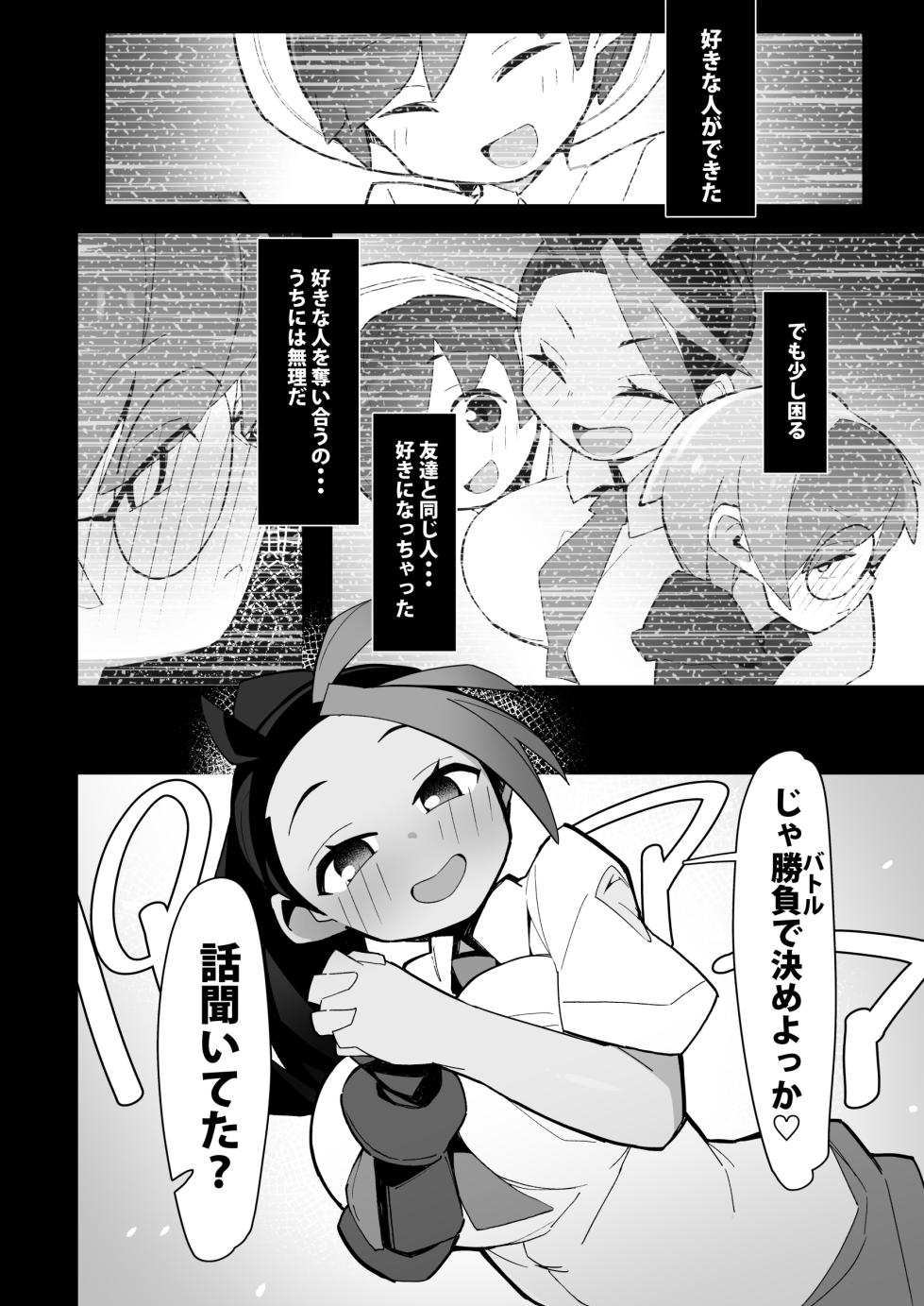 (C102) [Avalanche EX (Abarai)] Marushi Vs (Pokémon Scarlet & Violet) [Digital] - Page 2
