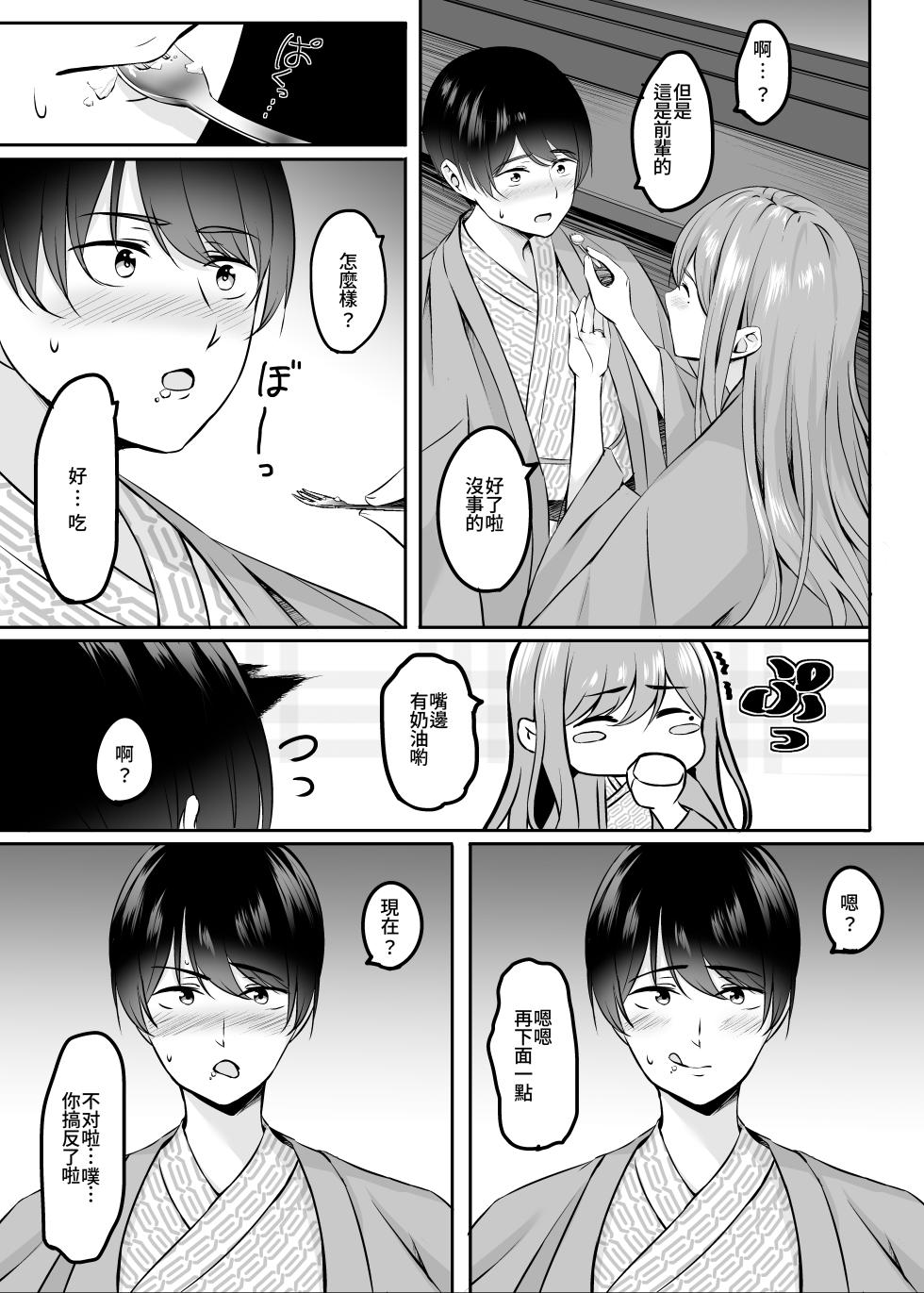 [Area7 (Kinata)] Hitozuma to Onsen de Icha Love SEX ga Tomerarenai! | 和人妻在溫泉里打情罵俏的性愛停不下來！ [Chinese] [Amerins漢化] [Digital] - Page 16