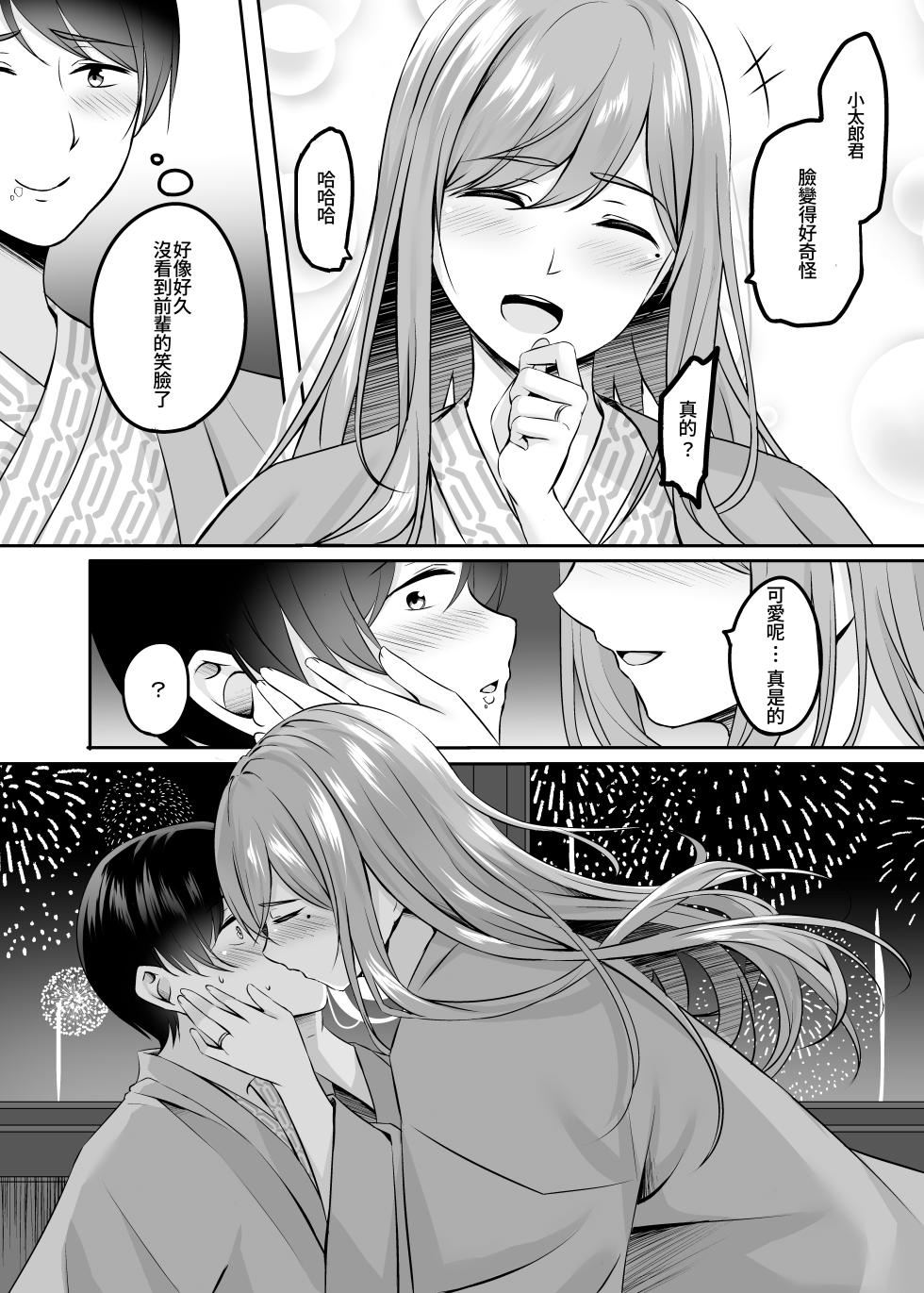 [Area7 (Kinata)] Hitozuma to Onsen de Icha Love SEX ga Tomerarenai! | 和人妻在溫泉里打情罵俏的性愛停不下來！ [Chinese] [Amerins漢化] [Digital] - Page 17