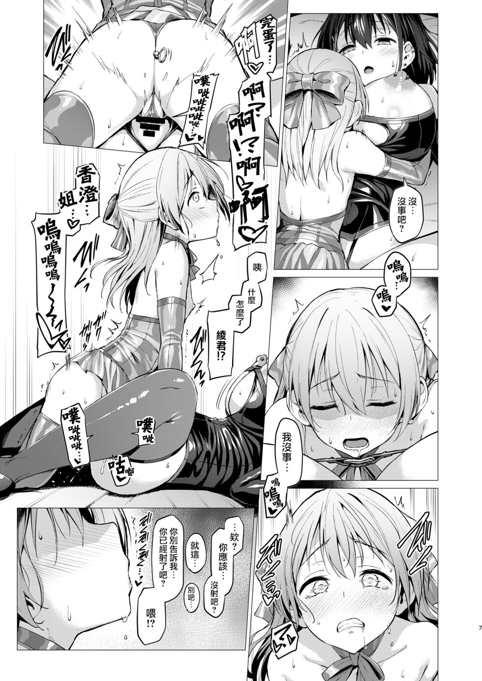 [Vpan's EXTASY (Satou Kuuki)] Netosis After Syndrome [Chinese] [瑞树汉化组] [Digital] - Page 7