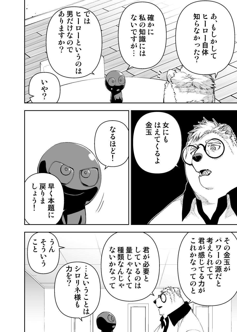 [めんスケ] ヒーローもの (進行中) - Page 25