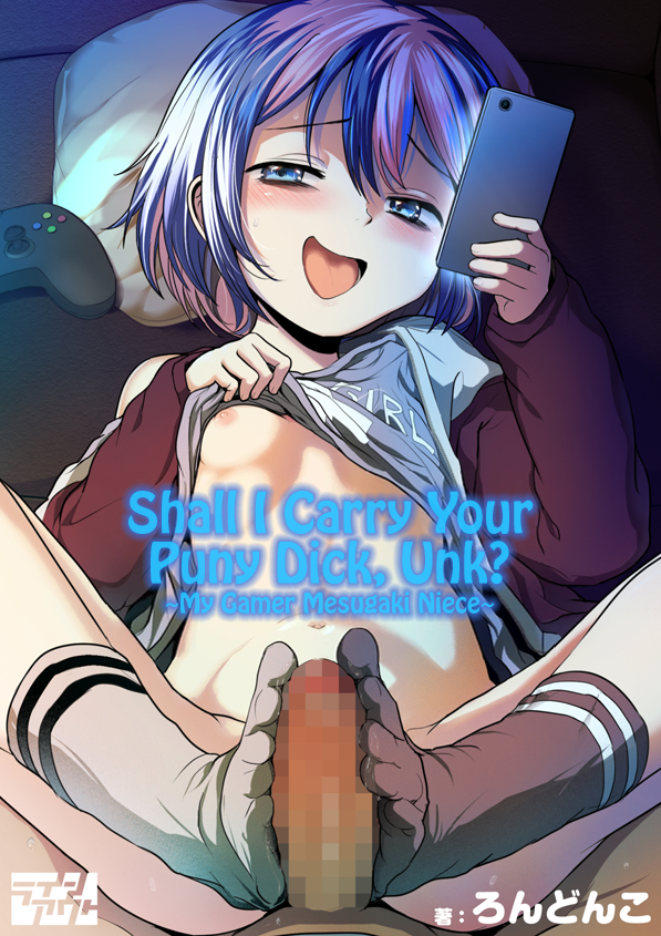 [Line Out (Rondonko)] Oji Oji no Zako Chinpo, Carry shite Ageyokka?~Meikko wa Gaming Mesugaki~ | Shall I Carry Your Puny Dick, Unk? ~My Gamer Mesugaki Niece~ [English] [The Blavatsky Project] - Page 1