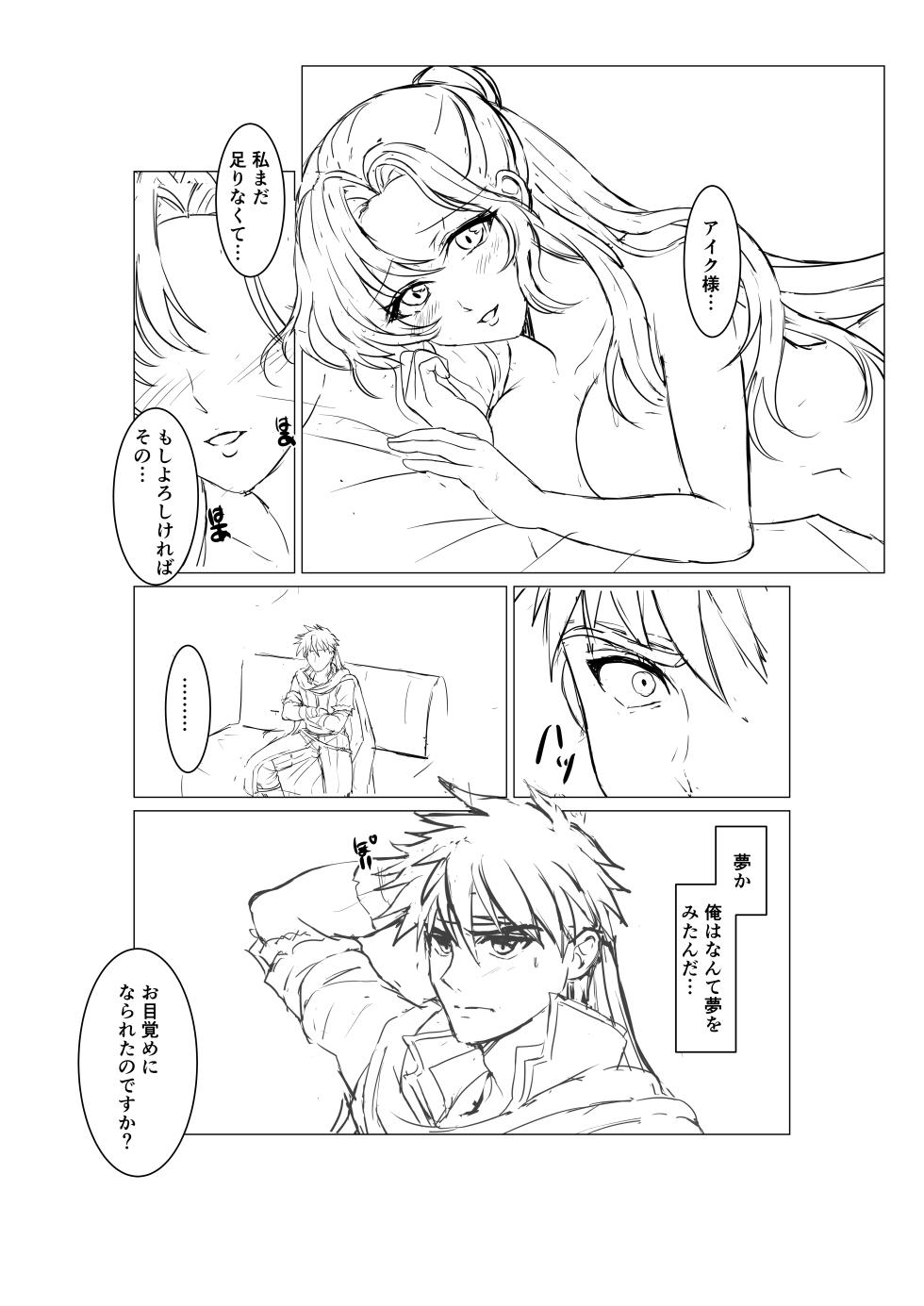 [Taporitan Shokudou (Tara)] Youhei to Oujo-sama (Fire Emblem: Path of Radiance) - Page 2