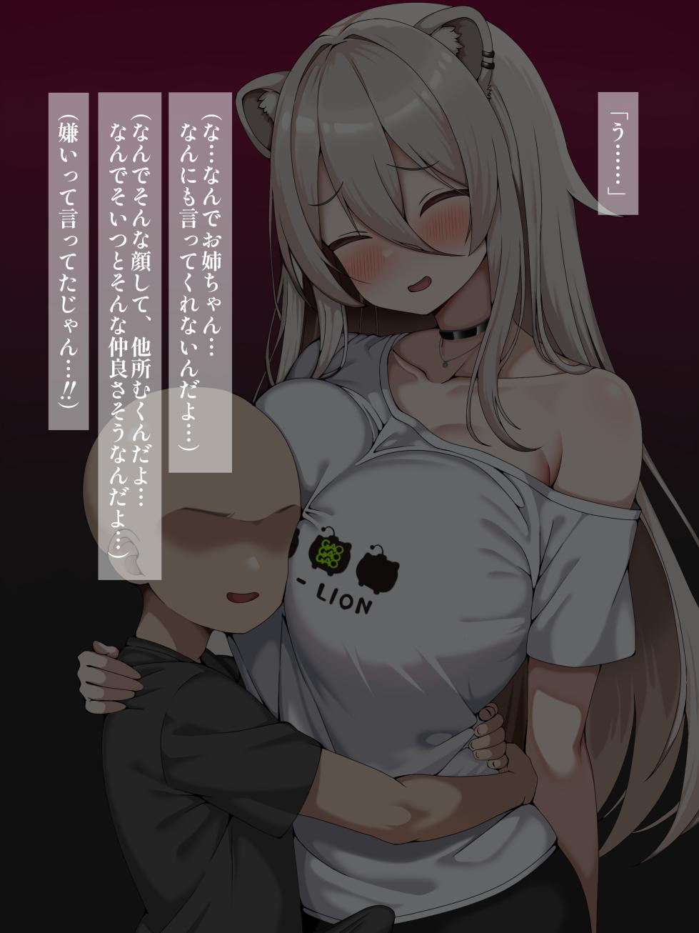 [よろず] 大好きなssrお姉ちゃんがクソガキいじめっ子に…😭 - Page 5