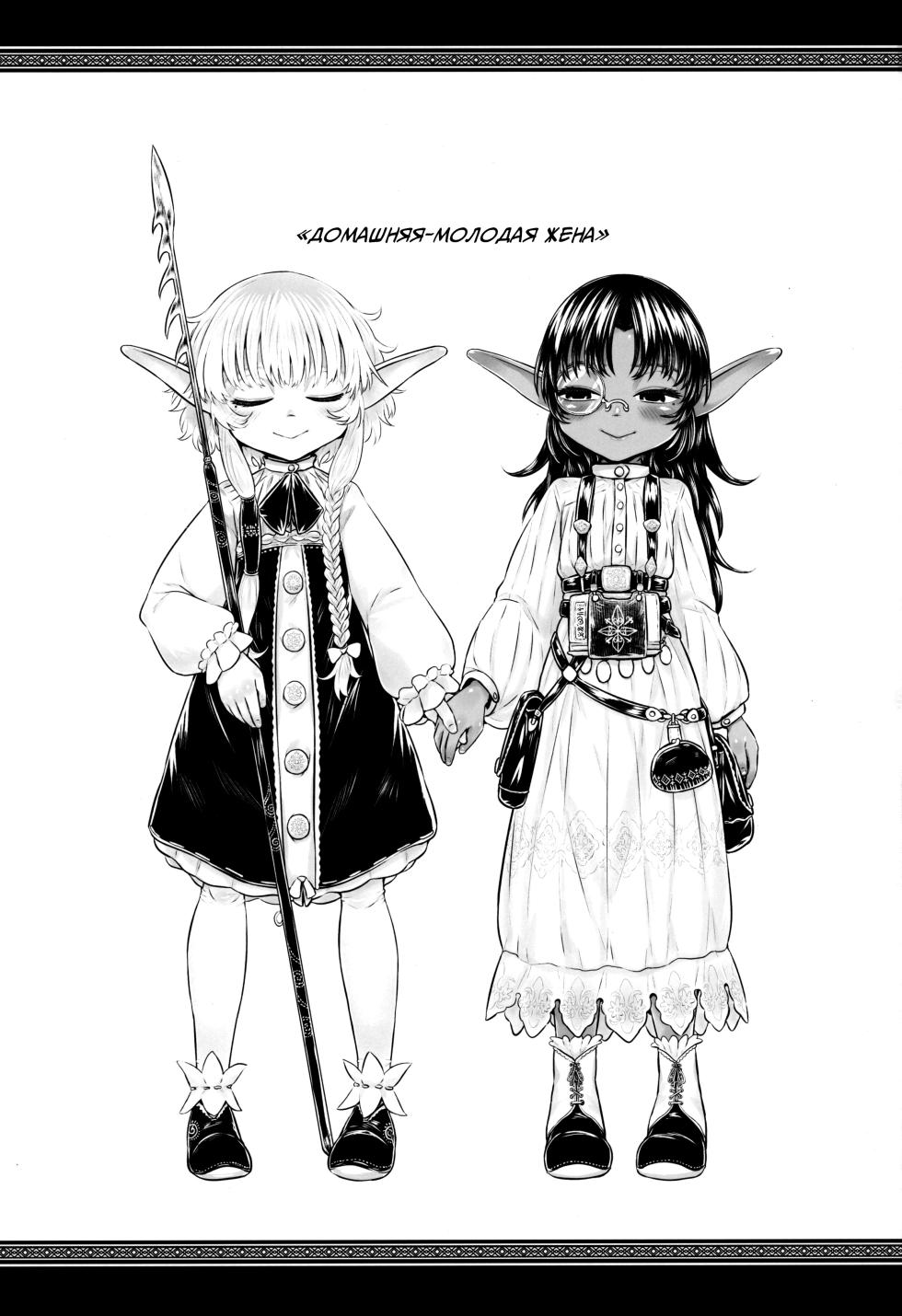 [Toadstool Factory (Mimic)] Aigan Osanazuma 01  Молодая-любимая жена 01 [Russian] - Page 2