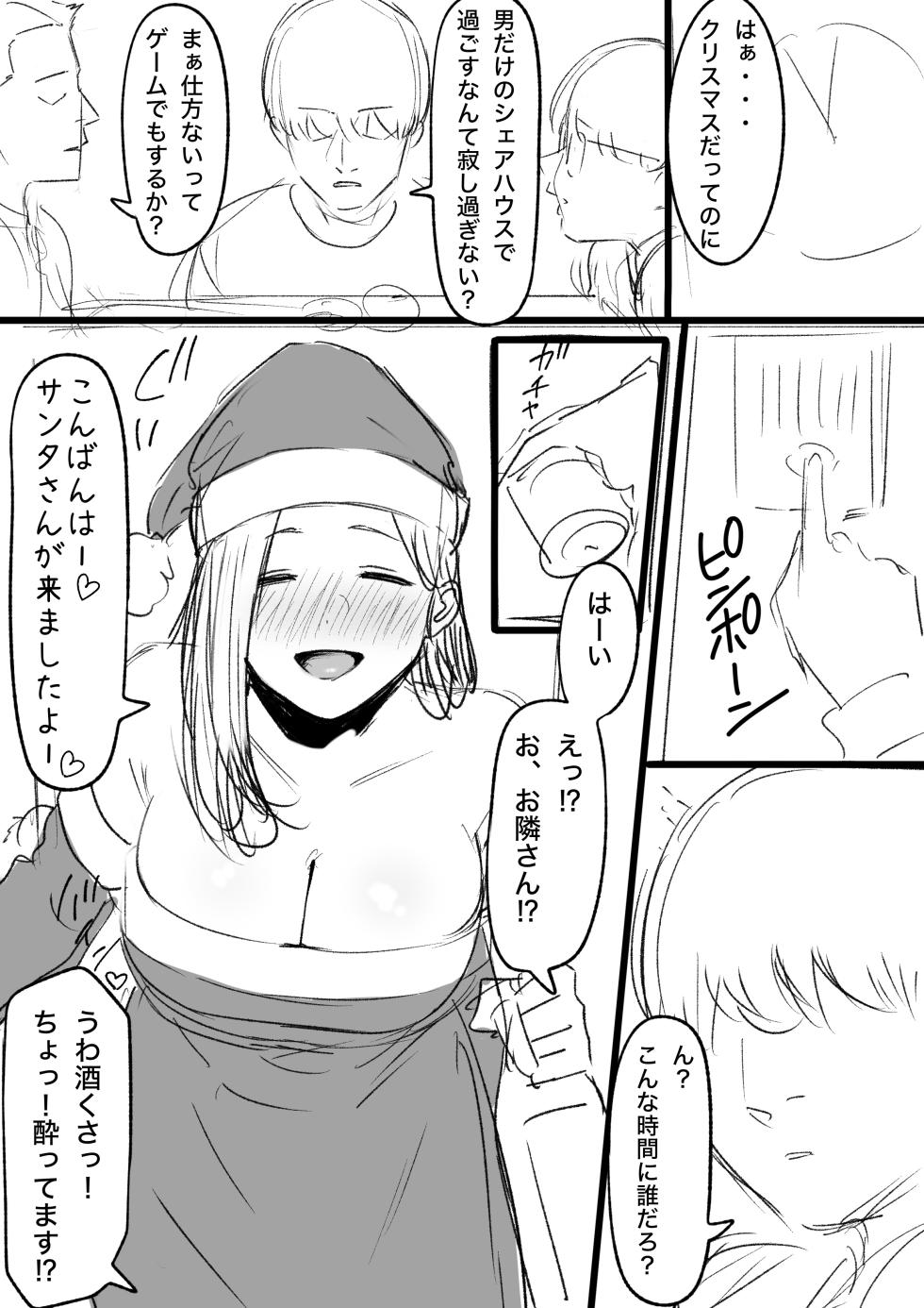 [Tantanmen] Christmas no Ohanashi - Page 1