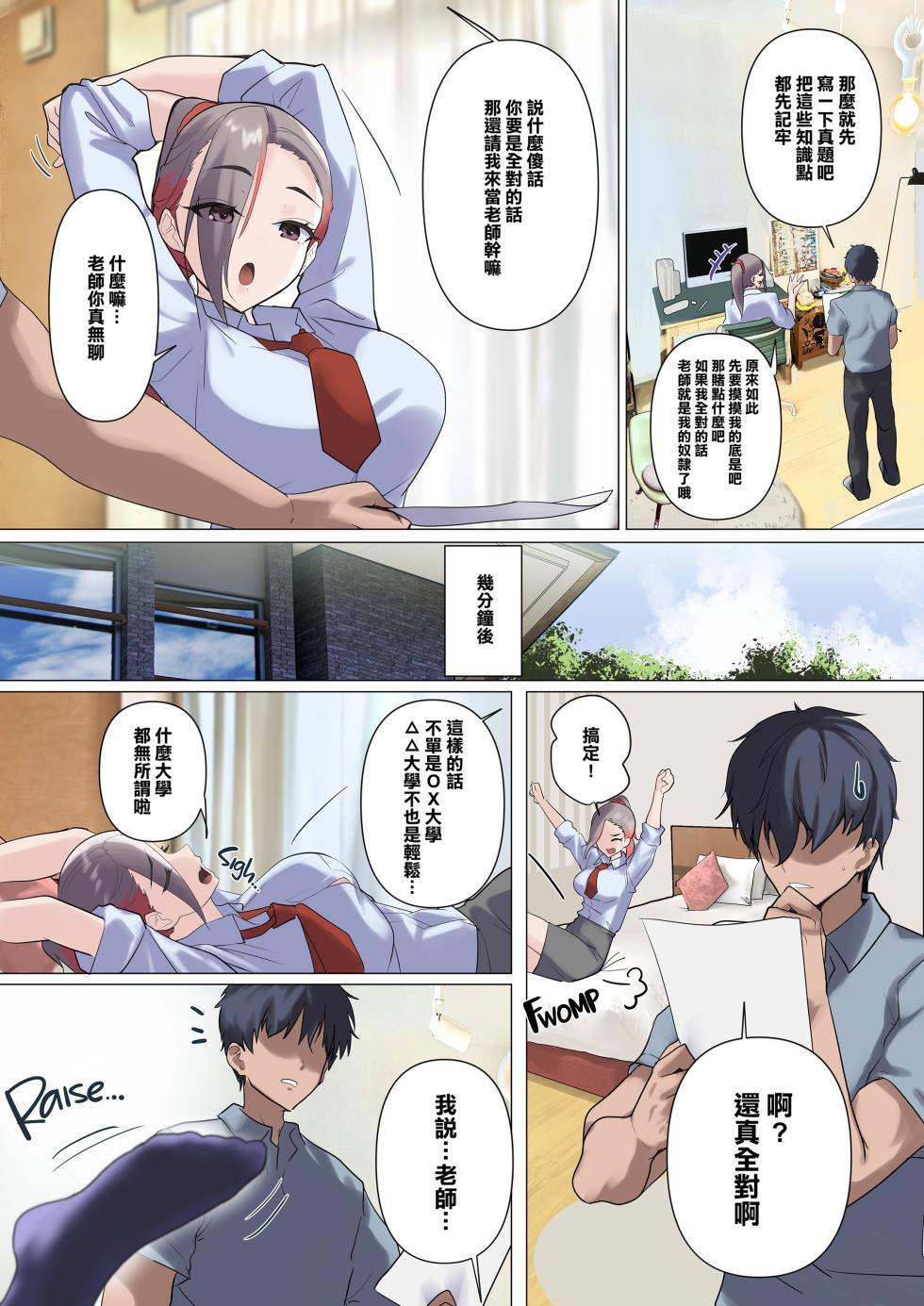 [ナイロン100% (ナイロン)] メス豚セレブと童貞先生 [中文] [無修正] - Page 40