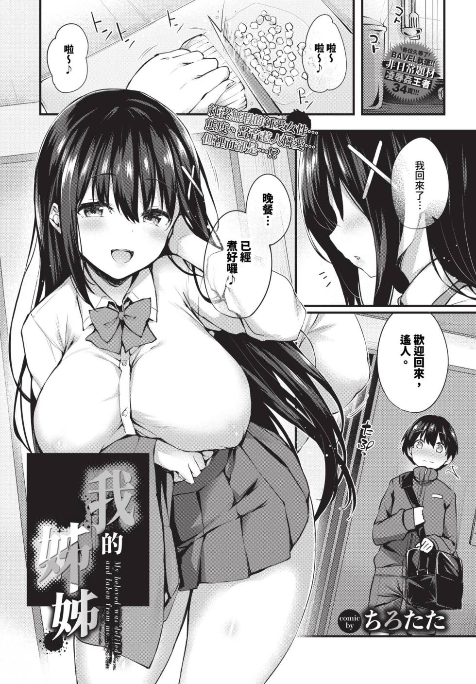 [Tirotata] Boku no Onee-chan + after | 我的姊姊 + -after- [Chinese] [Decensored] [Digital] - Page 1